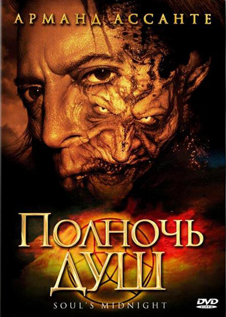 Полночь душ (2006) постер