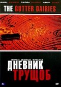 Дневник трущоб (2006) постер