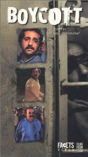 Бойкот (1986) постер
