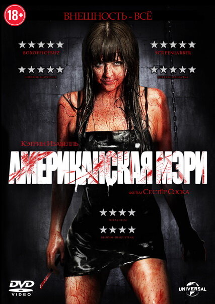 Американская Мэри (2012) постер