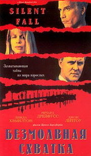 Безмолвная схватка (1994) постер