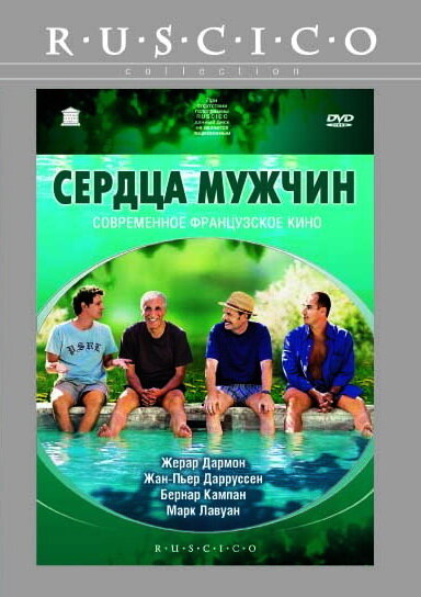 Сердца мужчин (2003) постер