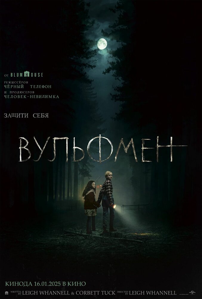 Вульфмен (2025) постер