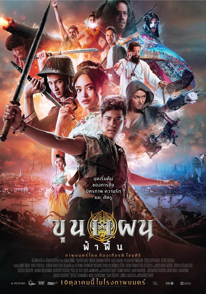 Кун Пэн (2019) постер