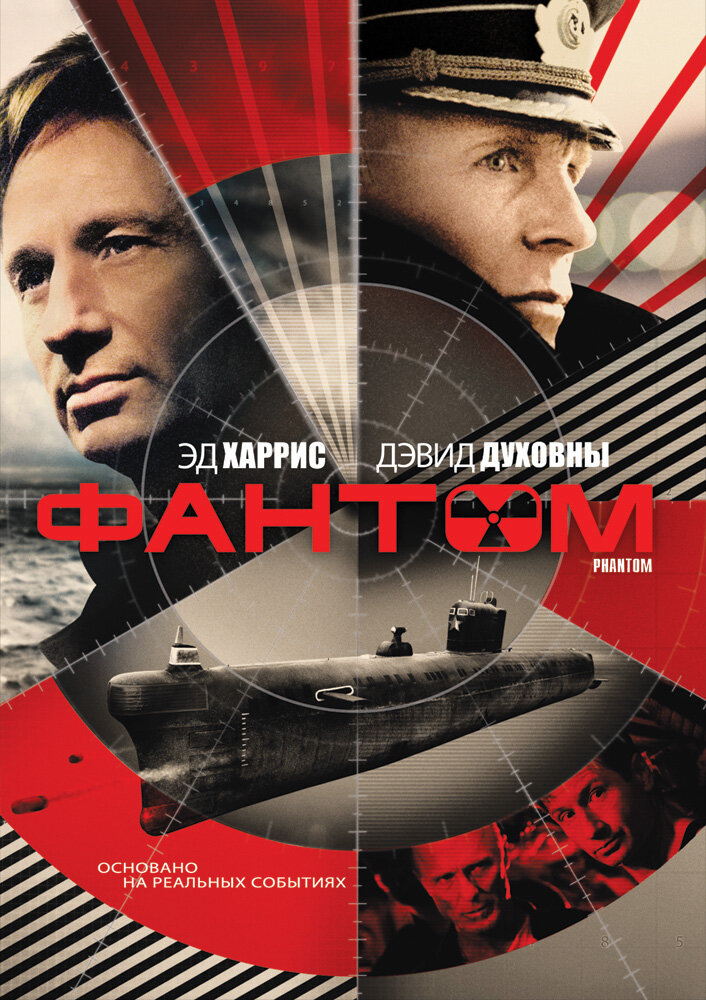 Фантом (2012) постер