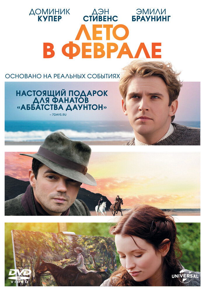 Лето в феврале (2013) постер