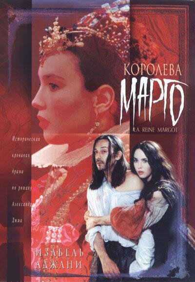 Королева Марго (1994) постер