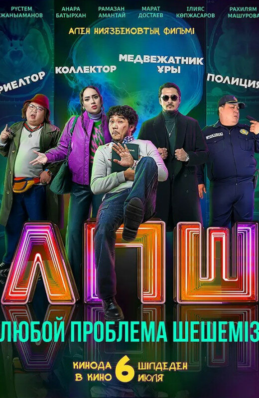 Любую проблему решаем (2023) постер