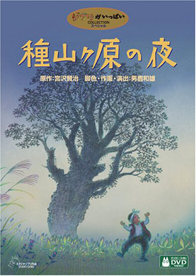 Ночь на Танэямагахаре (2006) постер