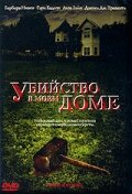 Убийство в моем доме (2006) постер