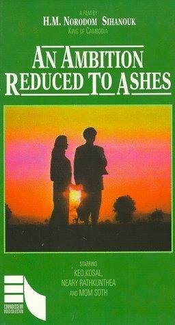 Une ambition réduite en cendres (1995) постер