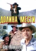 Долина мести (1950) постер