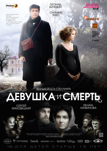 Девушка и смерть (2012)