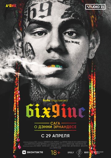 6IX9INE: Сага о Дэнни Эрнандесе (2020)