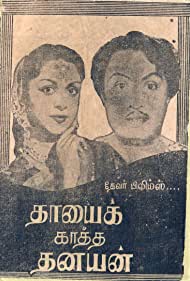 Thayai Katha Thanayan (1962)